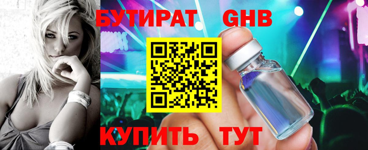 Бутират  БУТИРАТ оксана  Вход с VPN  Сафоново 