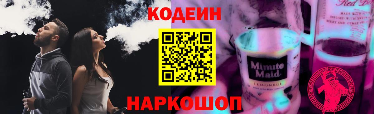 Сафоново  Кодеиновый сироп Lean напиток Lean (лин)  Кодеиновый сироп Lean напиток Lean (лин)  Вход с VPN 