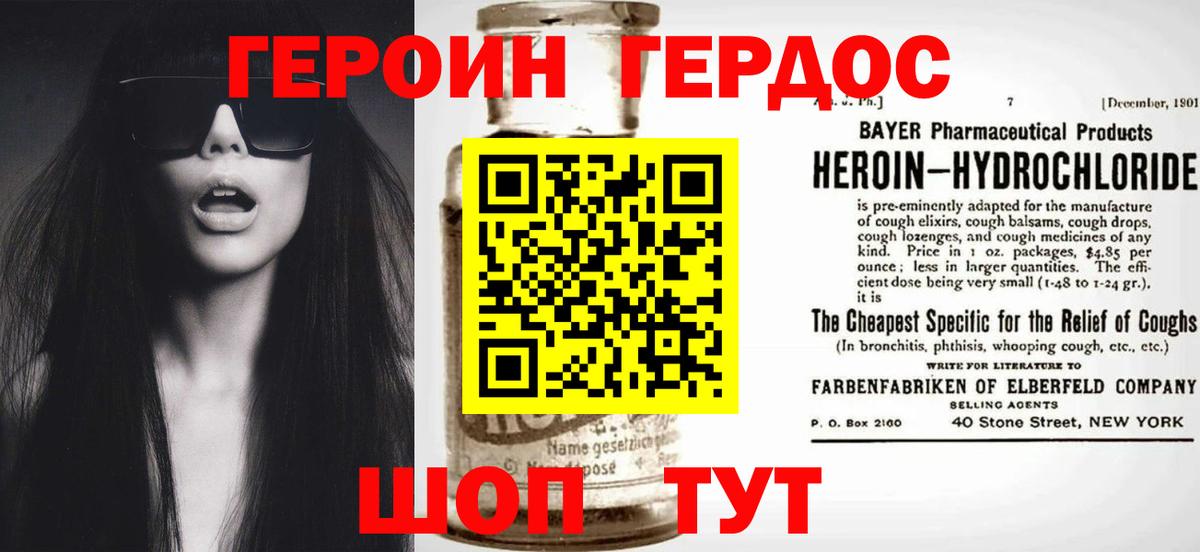 Героин белый Сафоново