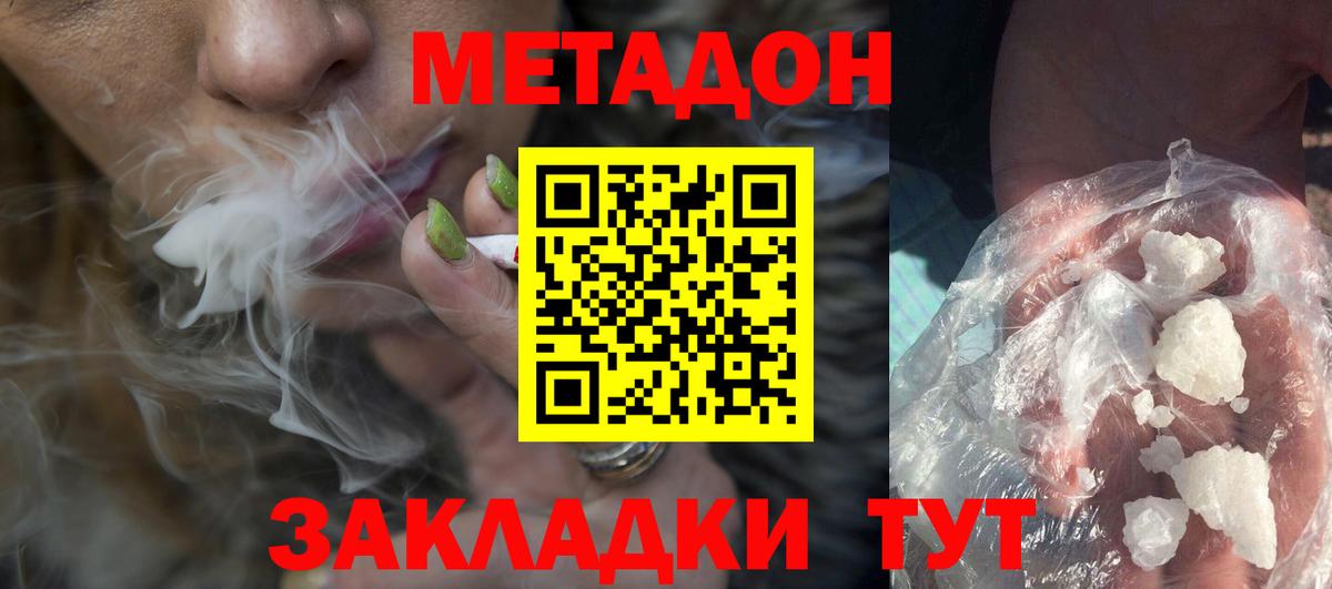 МЕТАДОН кристалл Сафоново