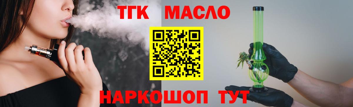 Сафоново  Дистиллят ТГК вейп  Вход с VPN  Дистиллят ТГК вейп с тгк 